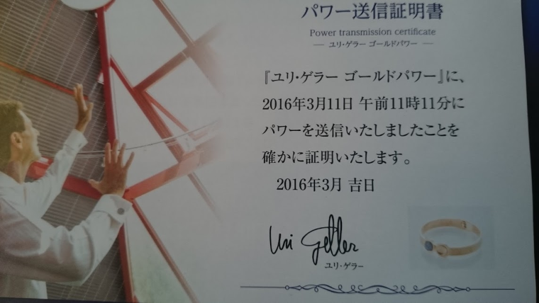 ユリゲラーグッズnew