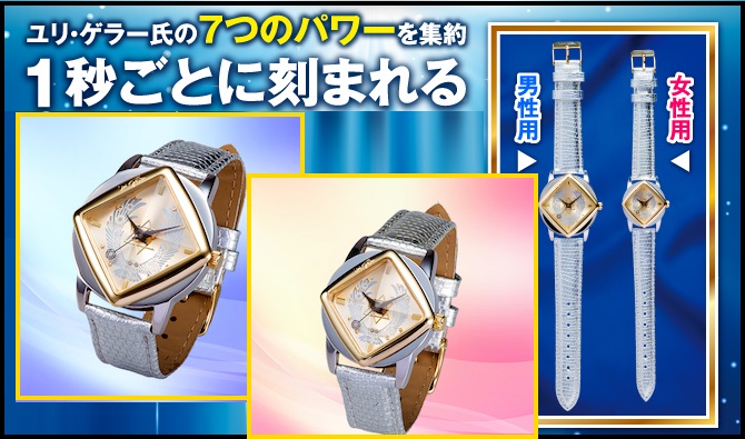 超能力パワーウォッチ2017