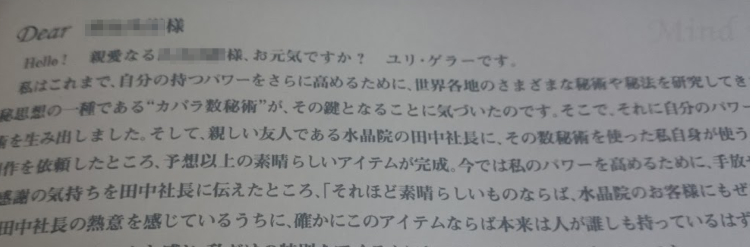 口コミ ユリゲラーグッズ