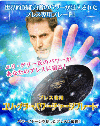 ユリゲラーグッズ プレート